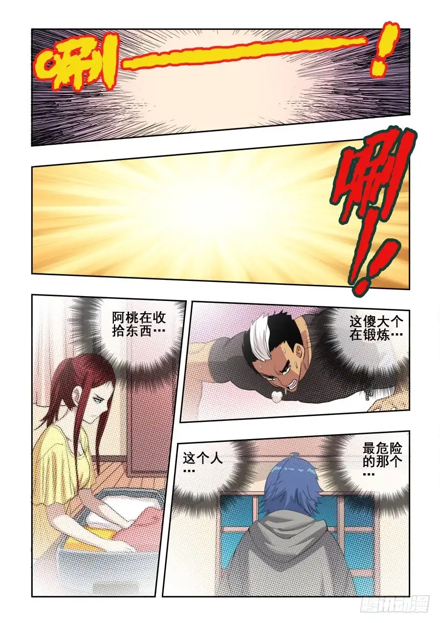 《葬魂门》第214回 改造 第11页