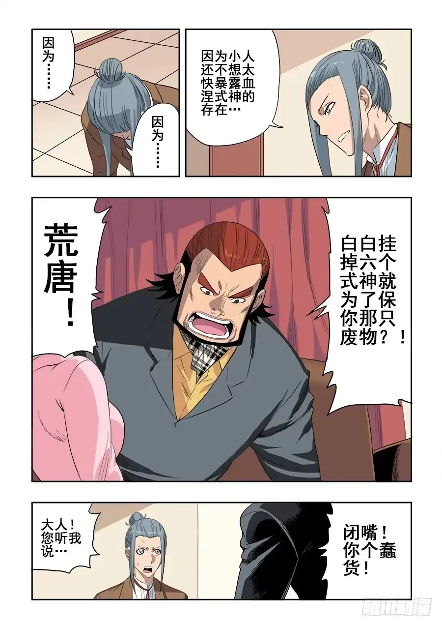 《葬魂门》第214回 改造 第5页