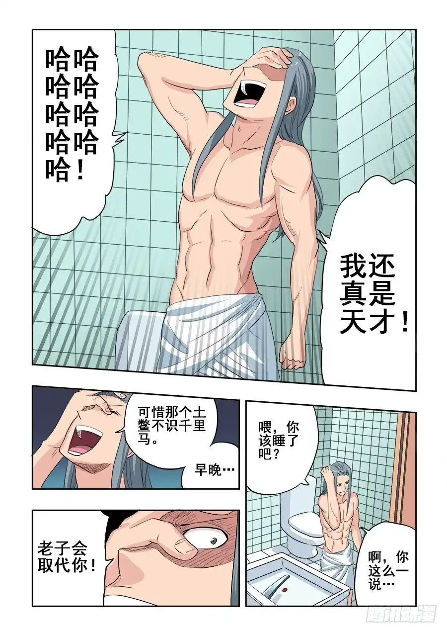 《葬魂门》第214回 改造 第14页