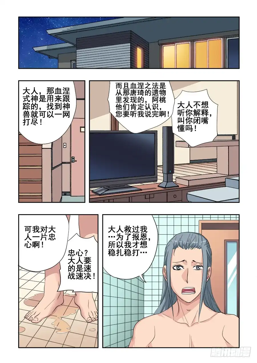 《葬魂门》第214回 改造 第7页