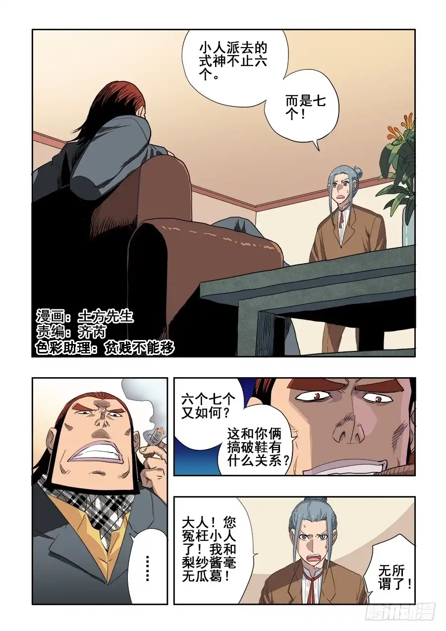 《葬魂门》第214回 改造 第1页