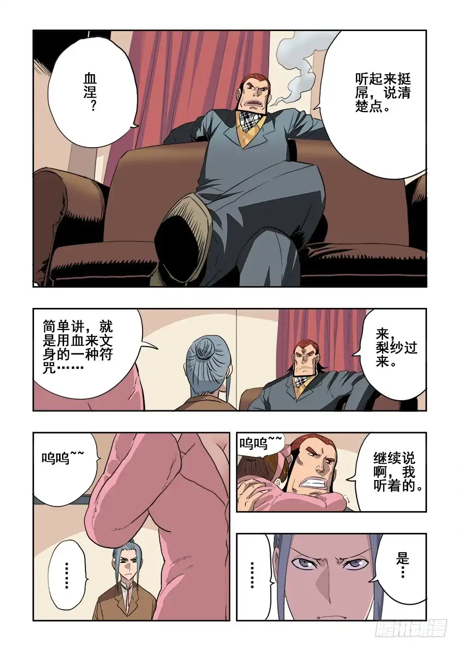 《葬魂门》第214回 改造 第3页