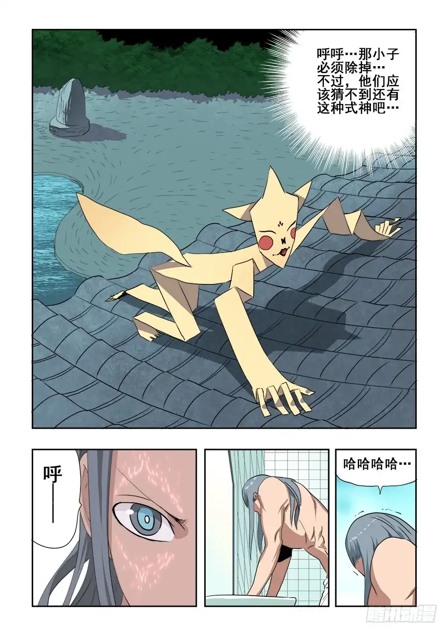 《葬魂门》第214回 改造 第13页