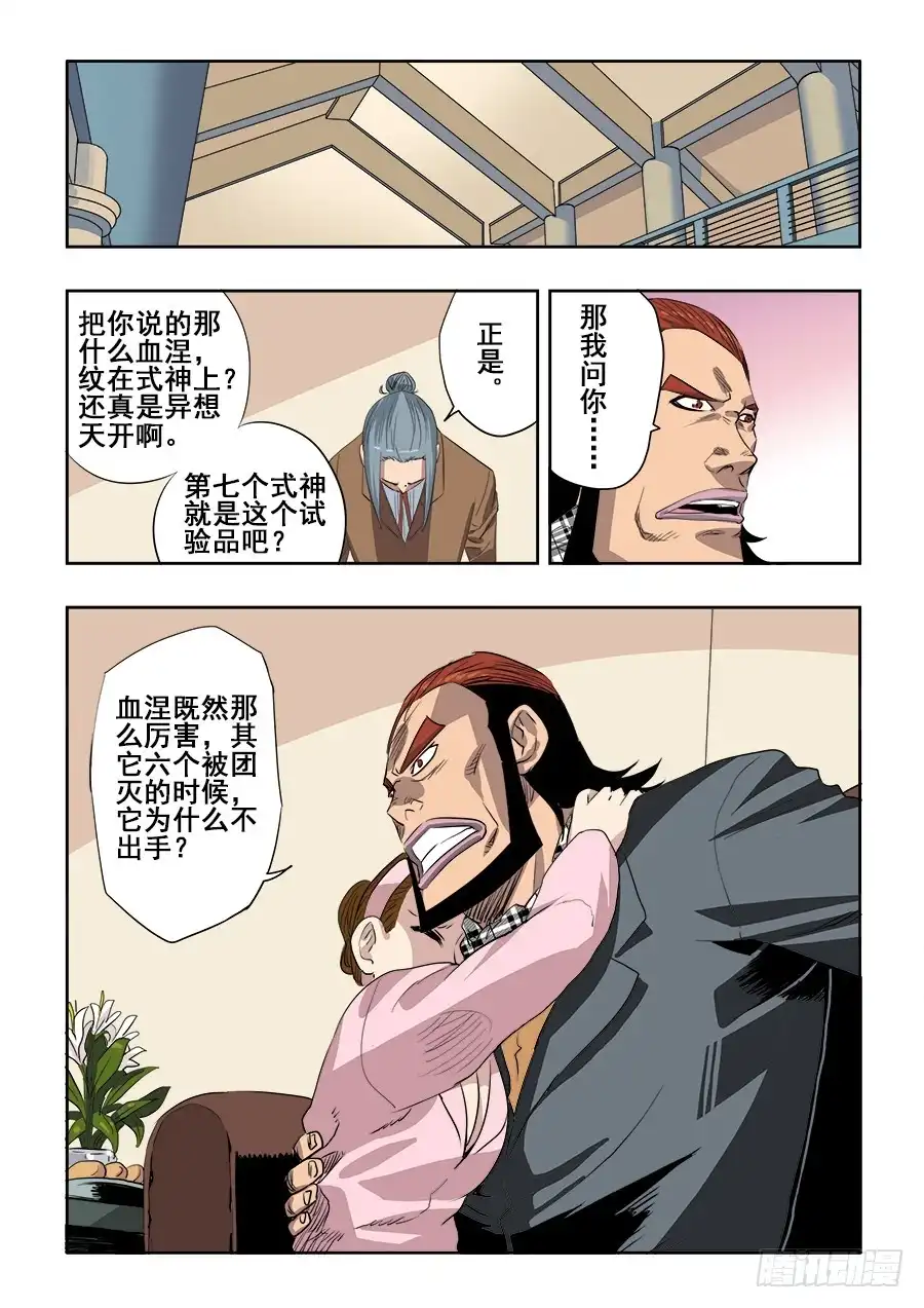 《葬魂门》第214回 改造 第4页