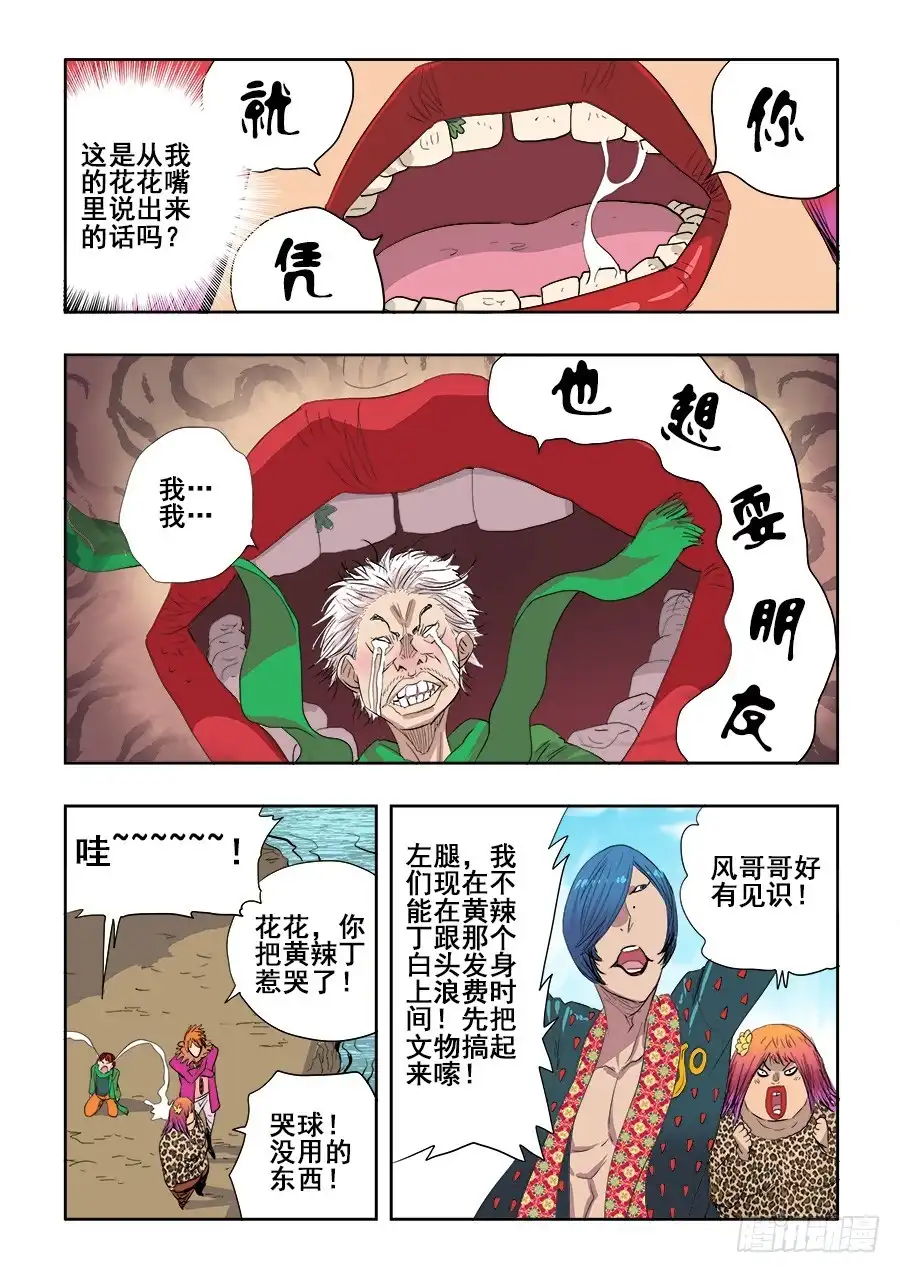 《葬魂门》第215回 梨纱 第10页
