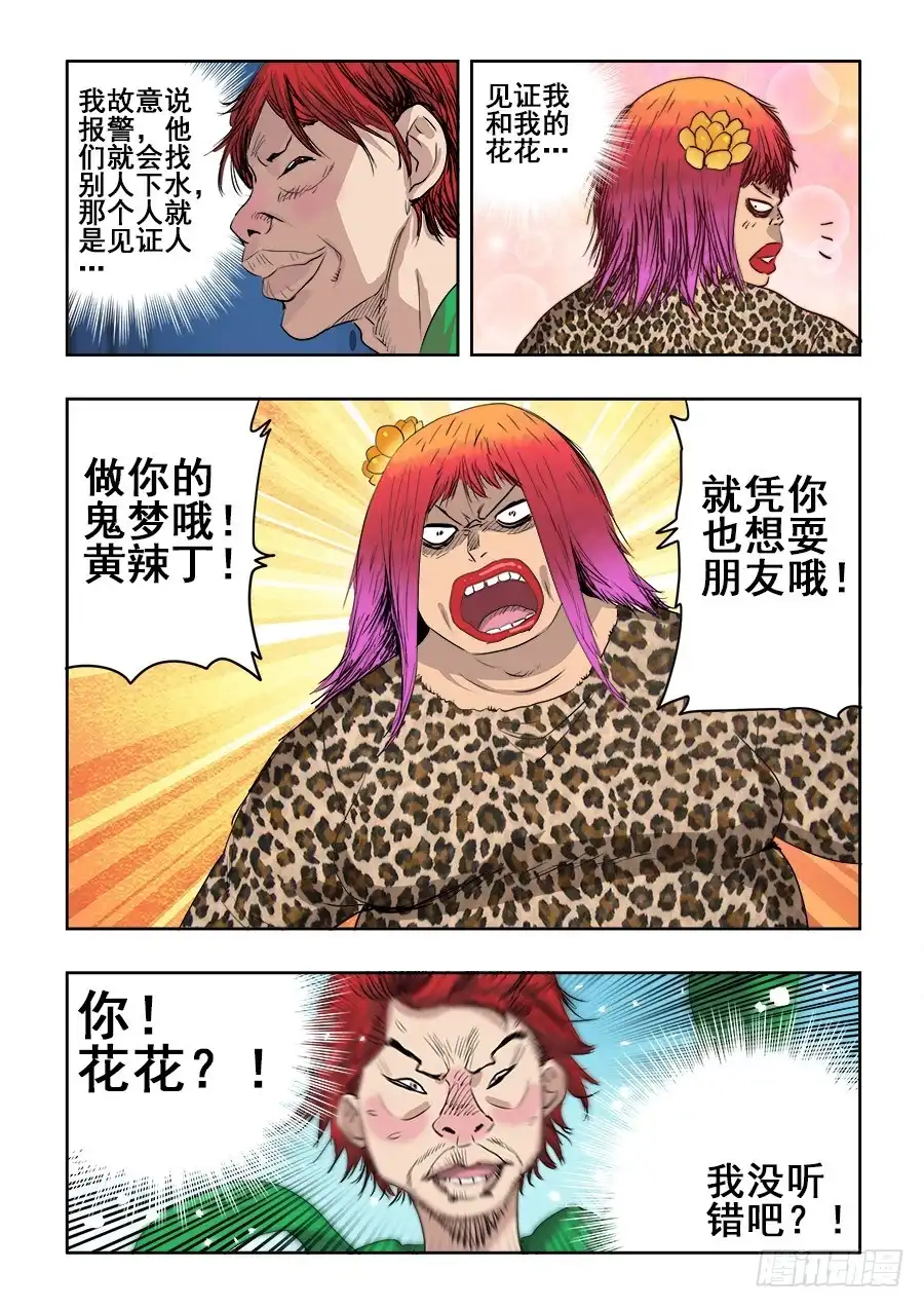 《葬魂门》第215回 梨纱 第9页