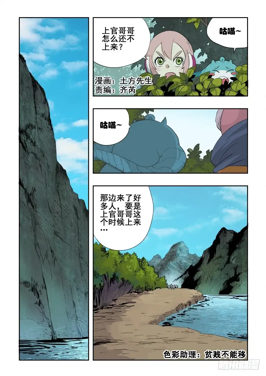 《葬魂门》第215回 梨纱 第1页