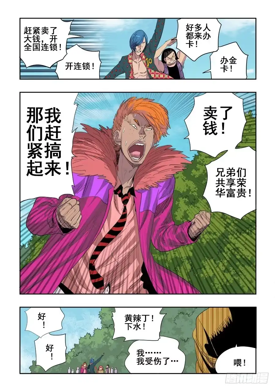 《葬魂门》第215回 梨纱 第11页