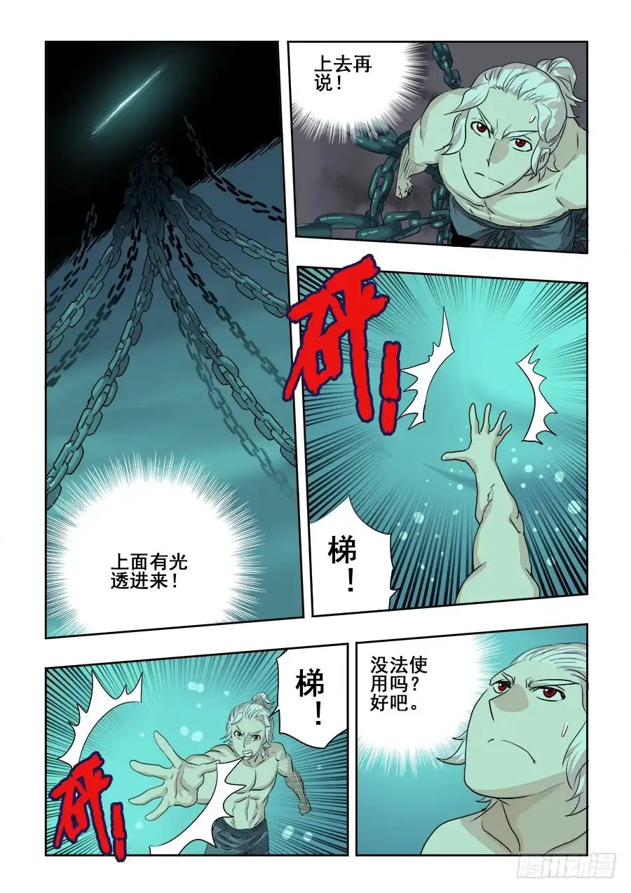 《葬魂门》第215回 梨纱 第6页