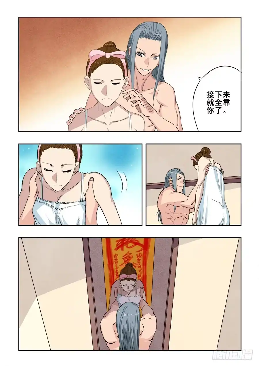 《葬魂门》第215回 梨纱 第15页