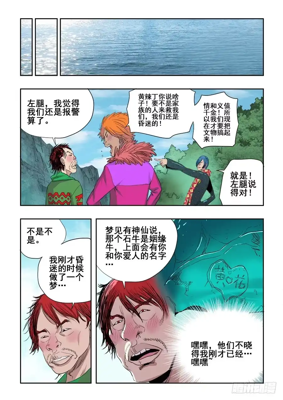 《葬魂门》第215回 梨纱 第8页