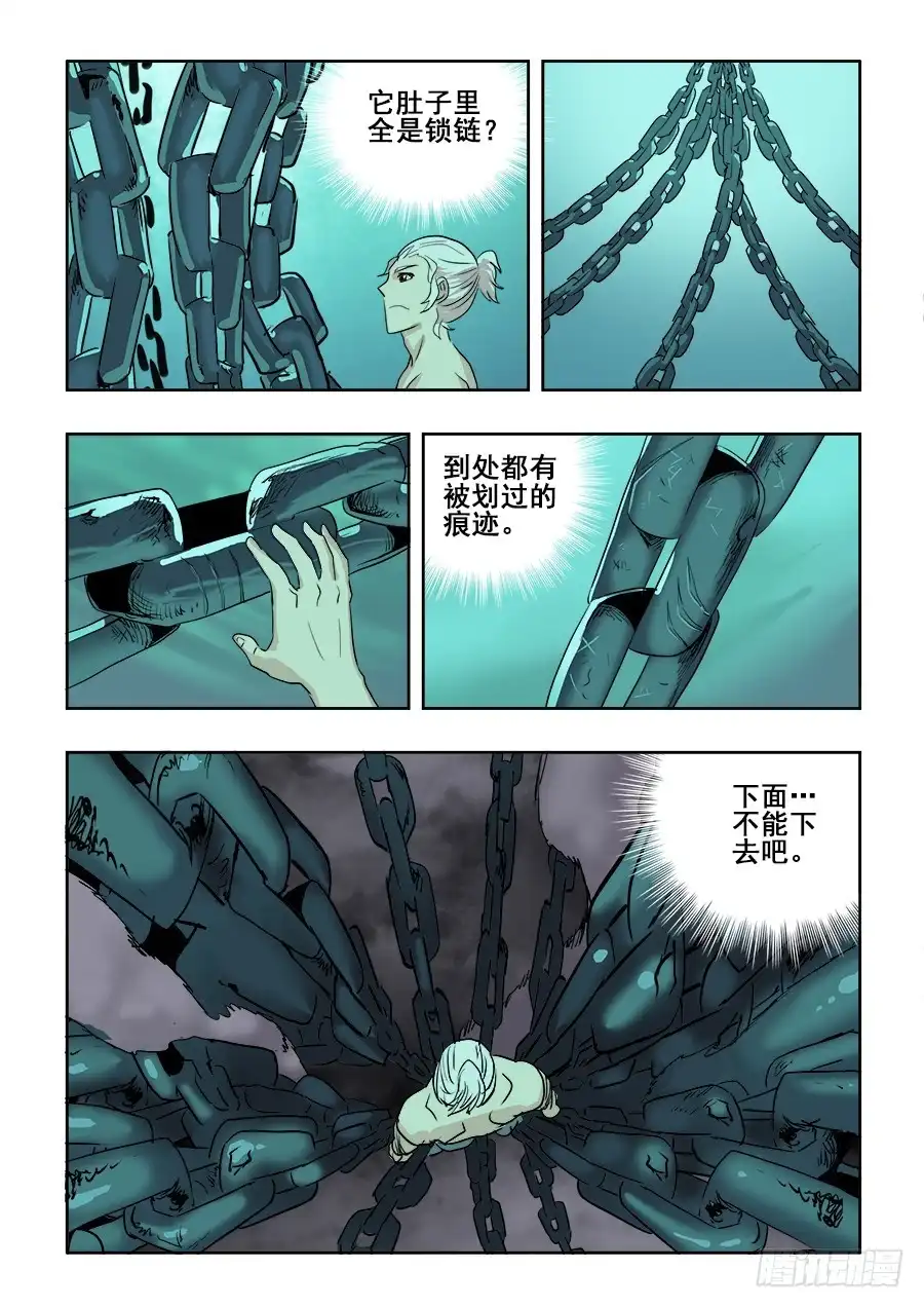《葬魂门》第215回 梨纱 第5页