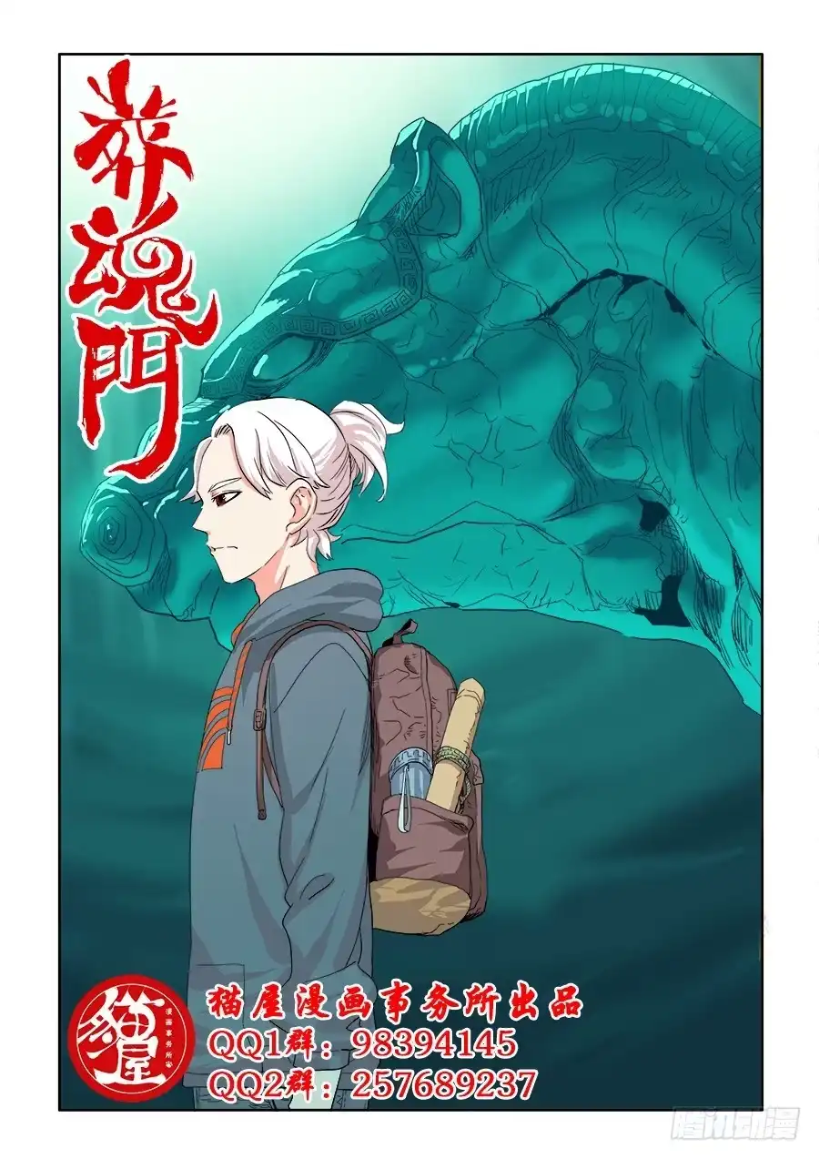 《葬魂门》第215回 梨纱 第17页