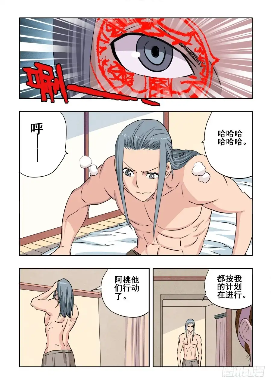 《葬魂门》第215回 梨纱 第14页