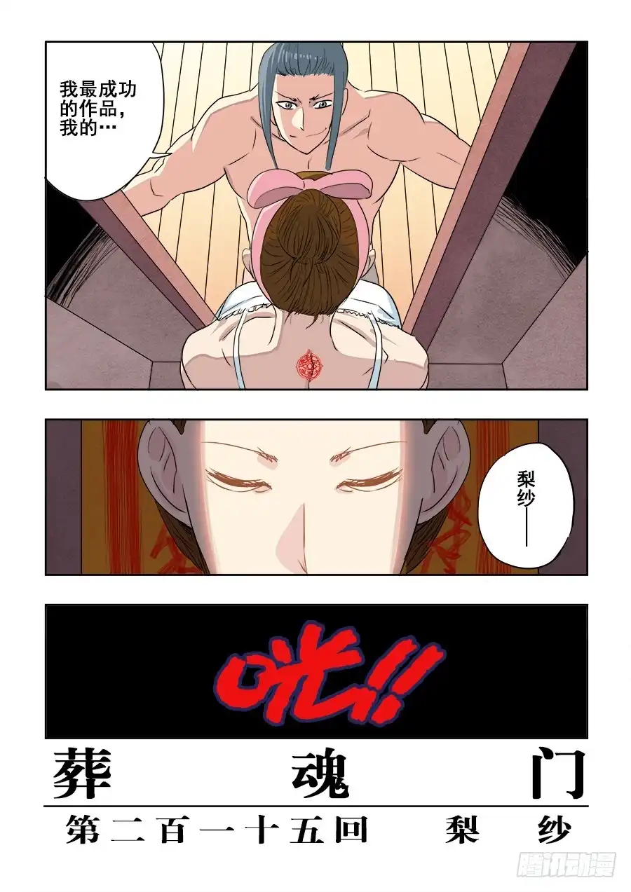 《葬魂门》第215回 梨纱 第16页