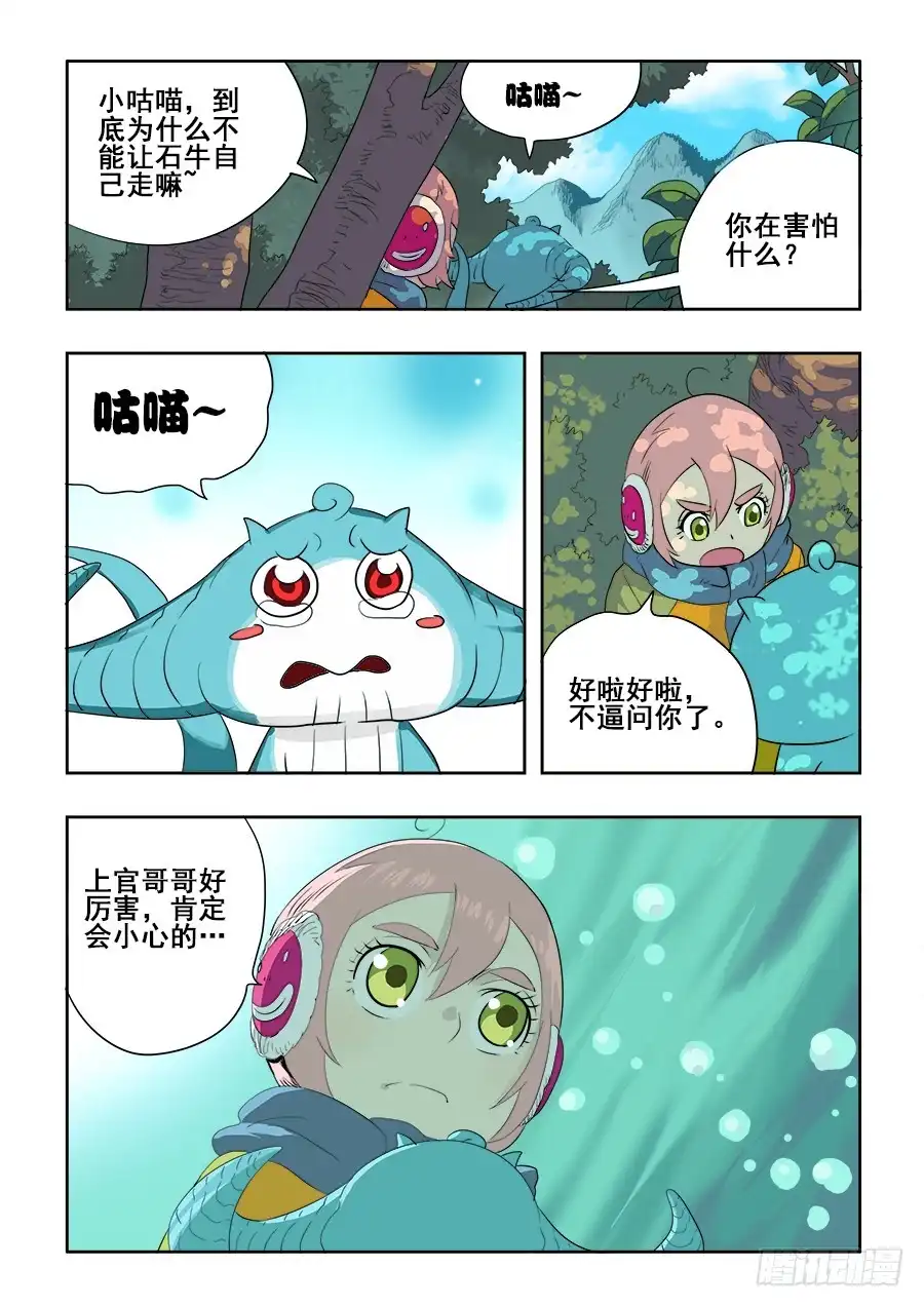 《葬魂门》第215回 梨纱 第2页