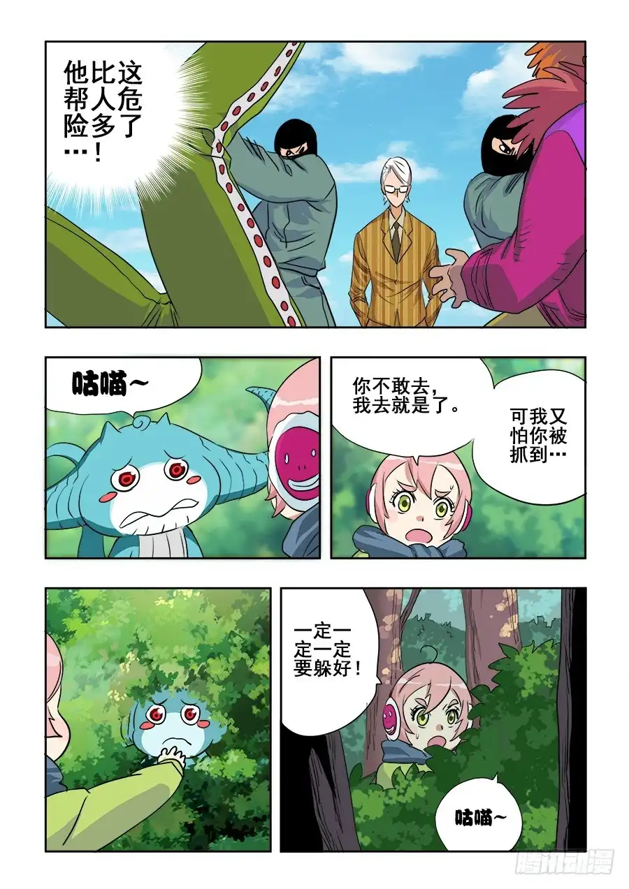 《葬魂门》第216回 屌丝 第6页