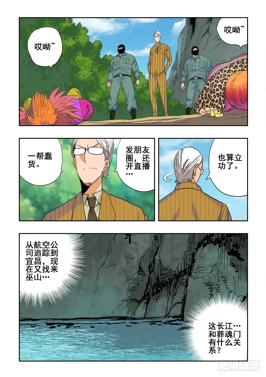 《葬魂门》第216回 屌丝 第9页