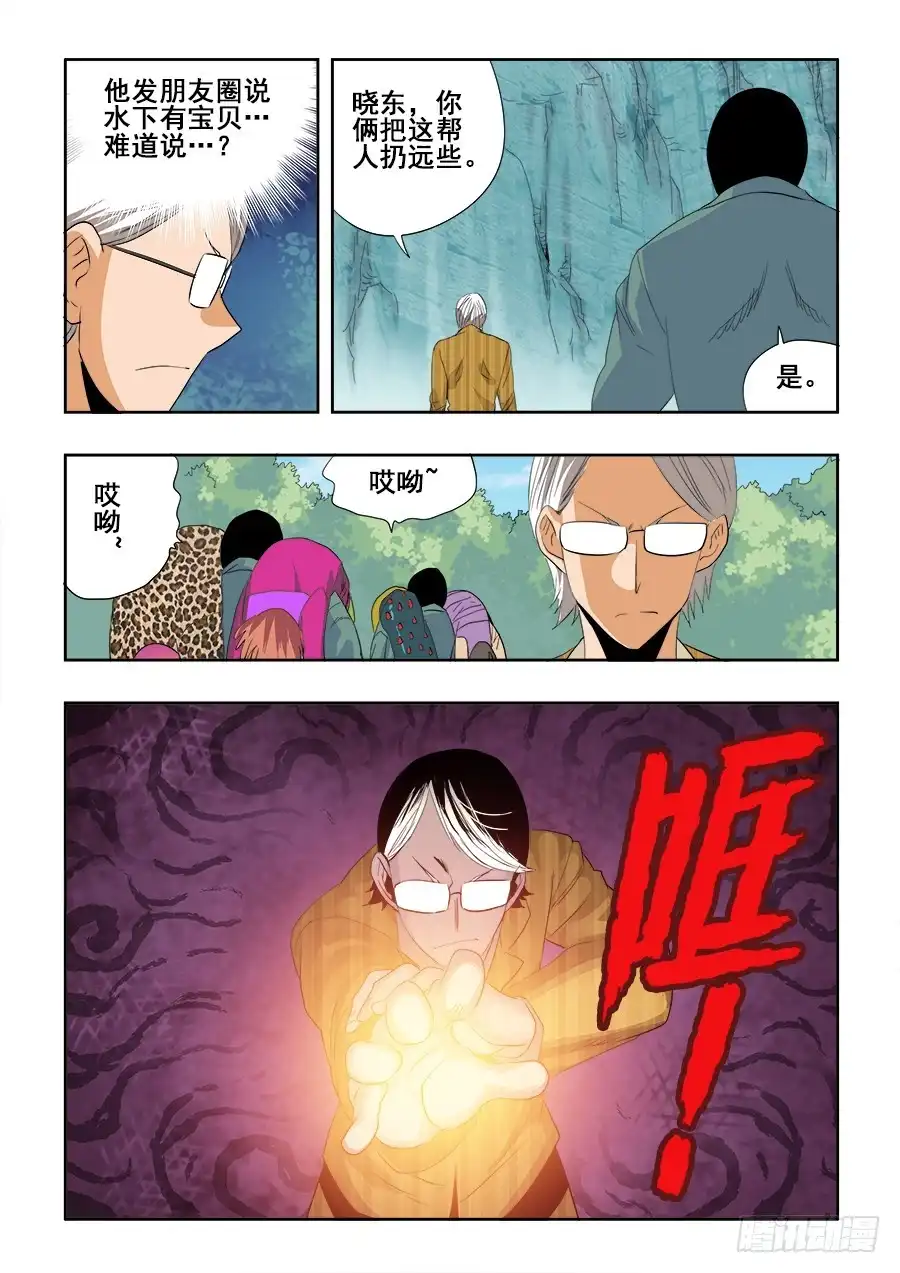 《葬魂门》第216回 屌丝 第10页