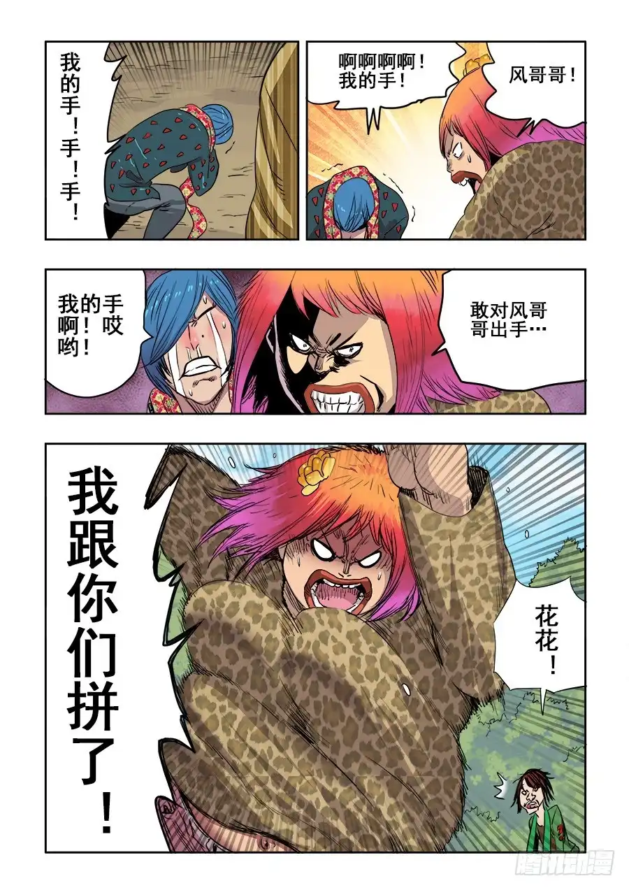 《葬魂门》第216回 屌丝 第4页