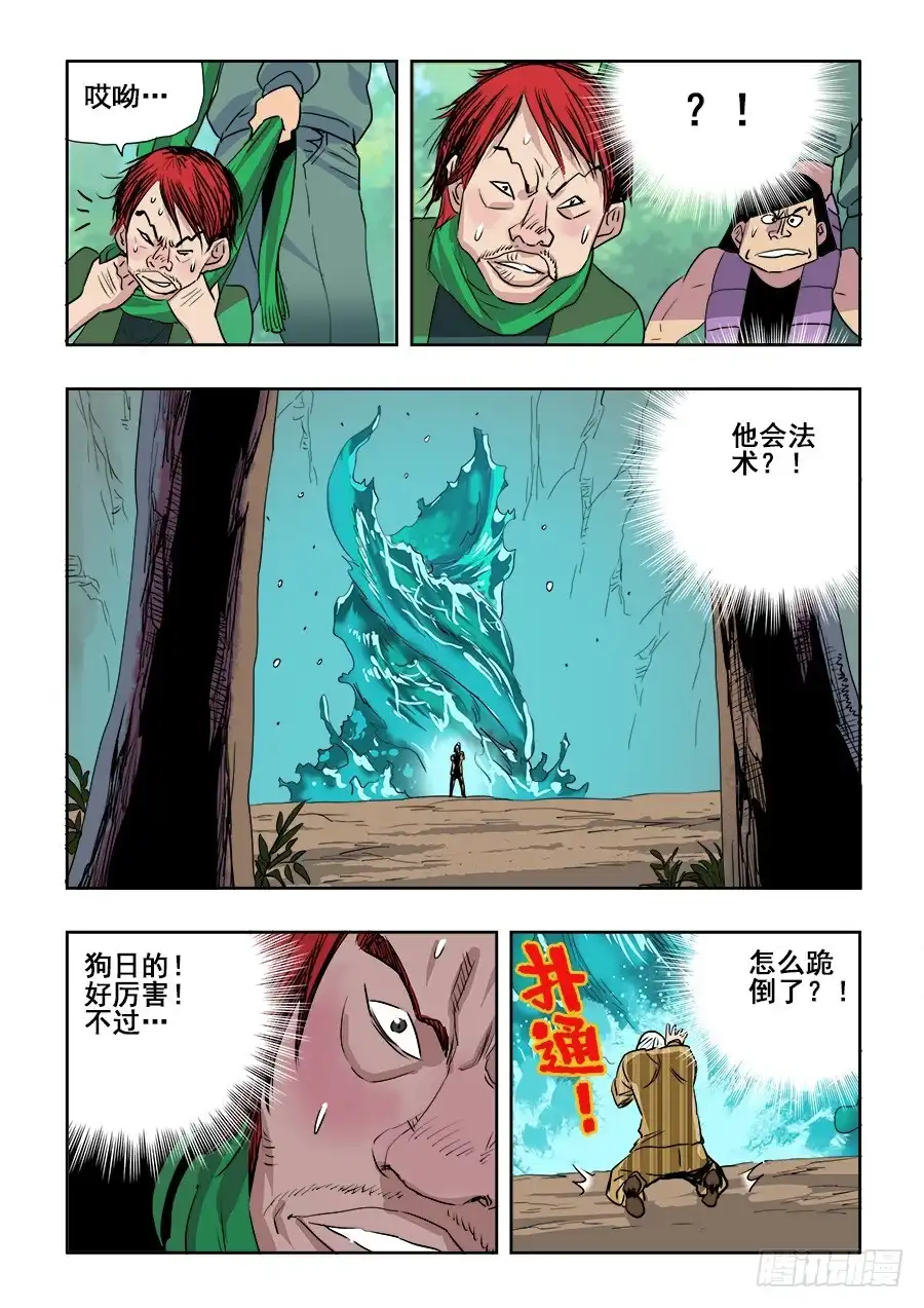 《葬魂门》第216回 屌丝 第12页