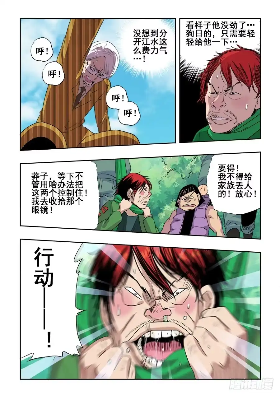 《葬魂门》第216回 屌丝 第13页