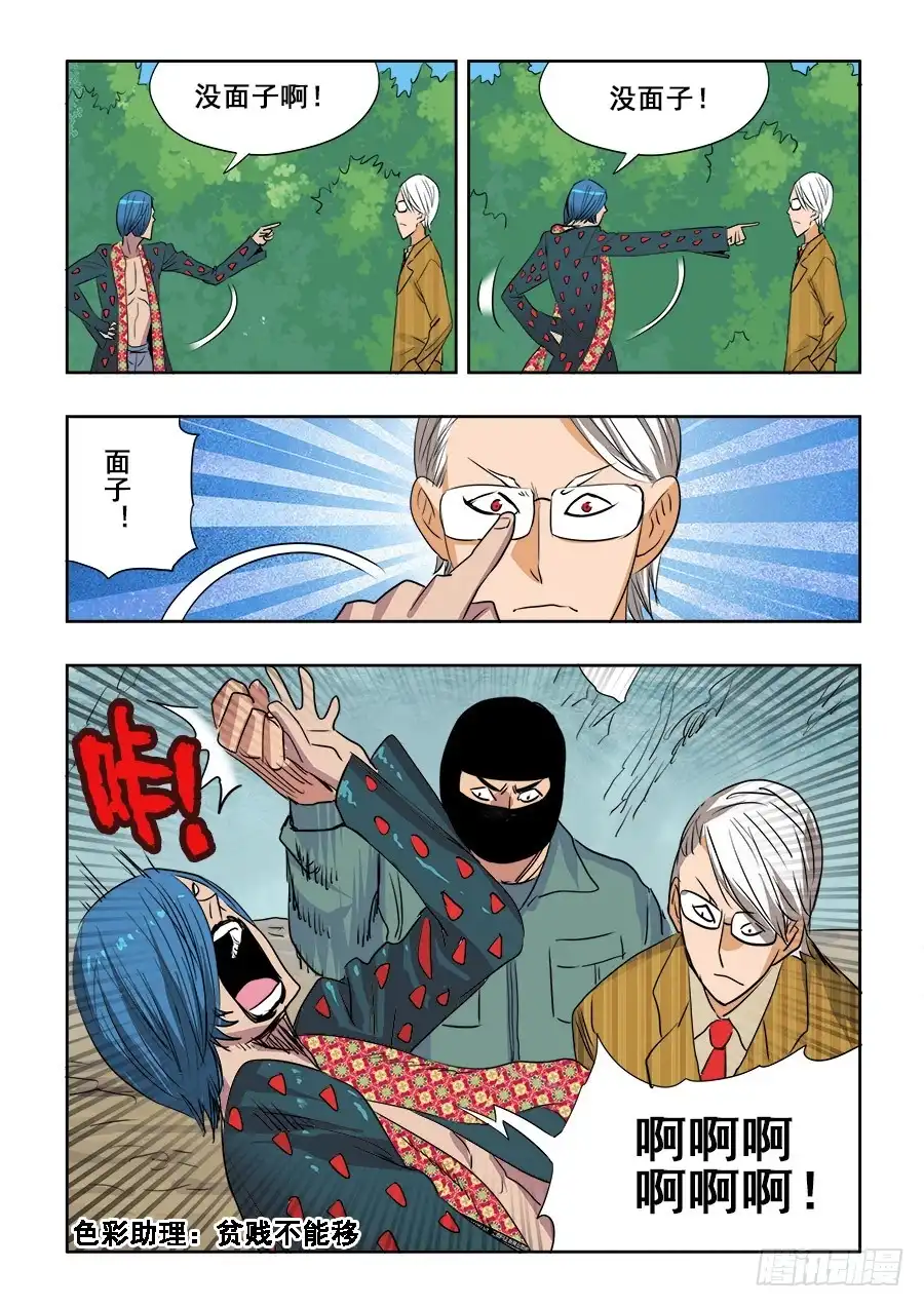 《葬魂门》第216回 屌丝 第3页