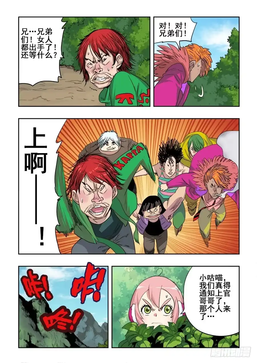 《葬魂门》第216回 屌丝 第5页