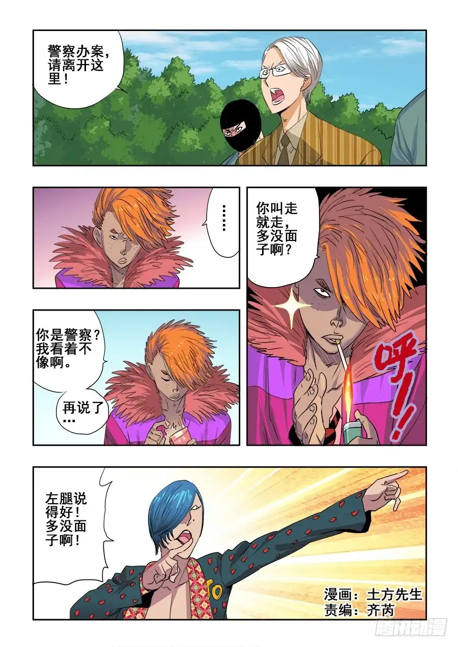 《葬魂门》第216回 屌丝 第2页