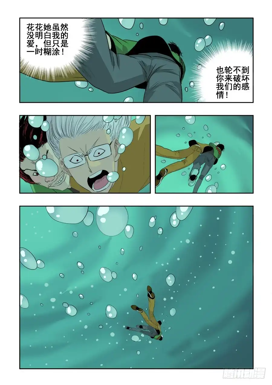 《葬魂门》第217回 逆袭 第3页