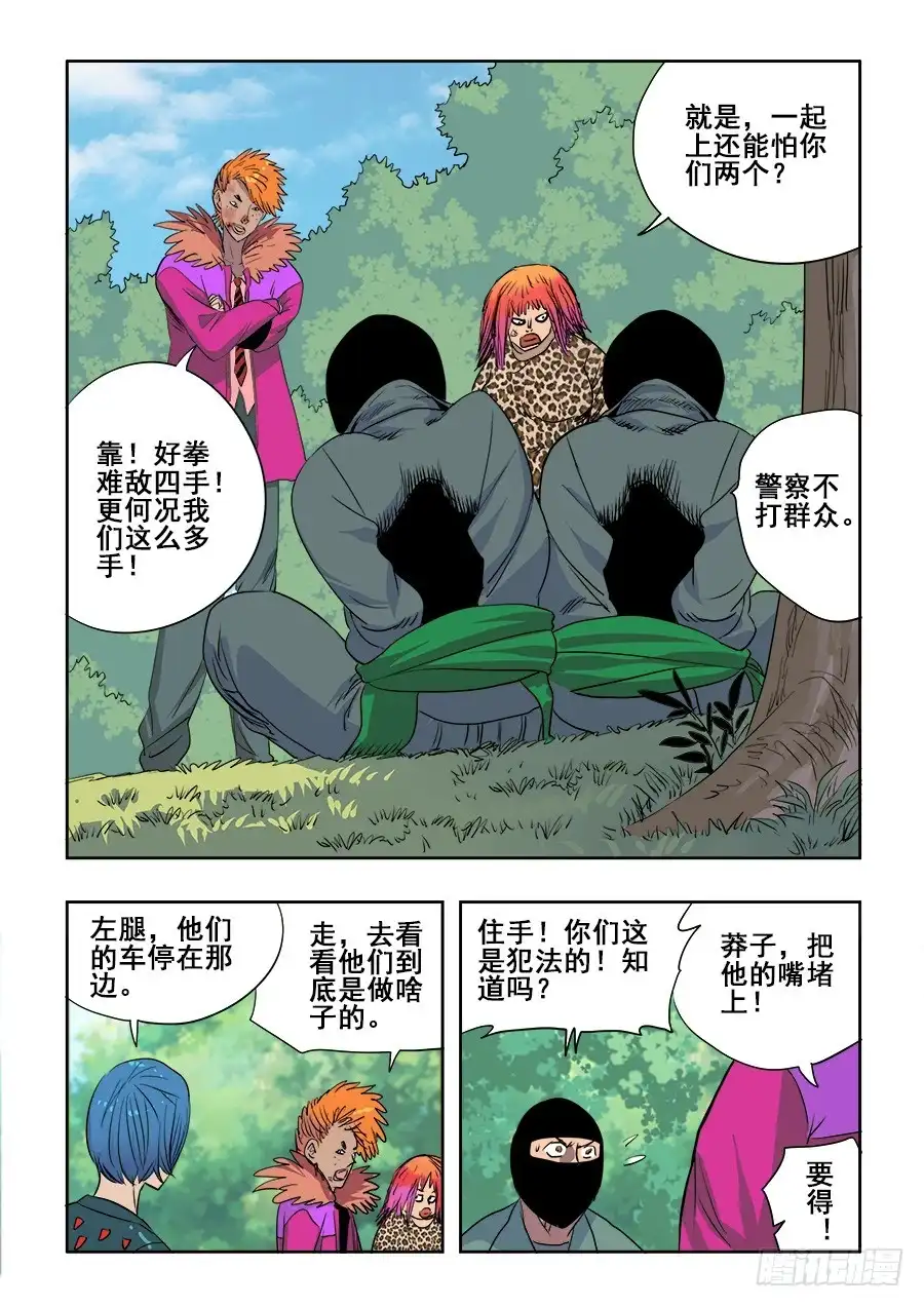 《葬魂门》第217回 逆袭 第5页