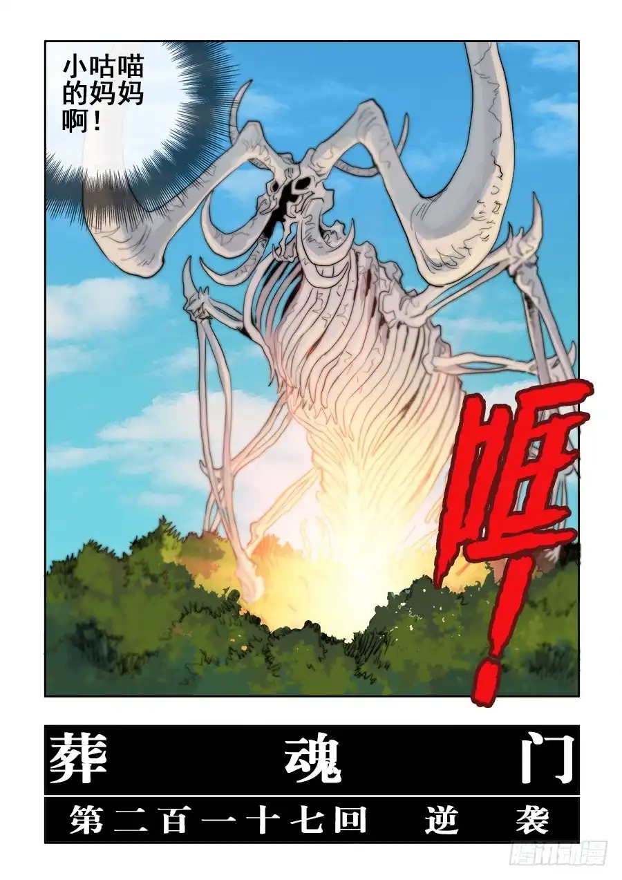《葬魂门》第217回 逆袭 第14页