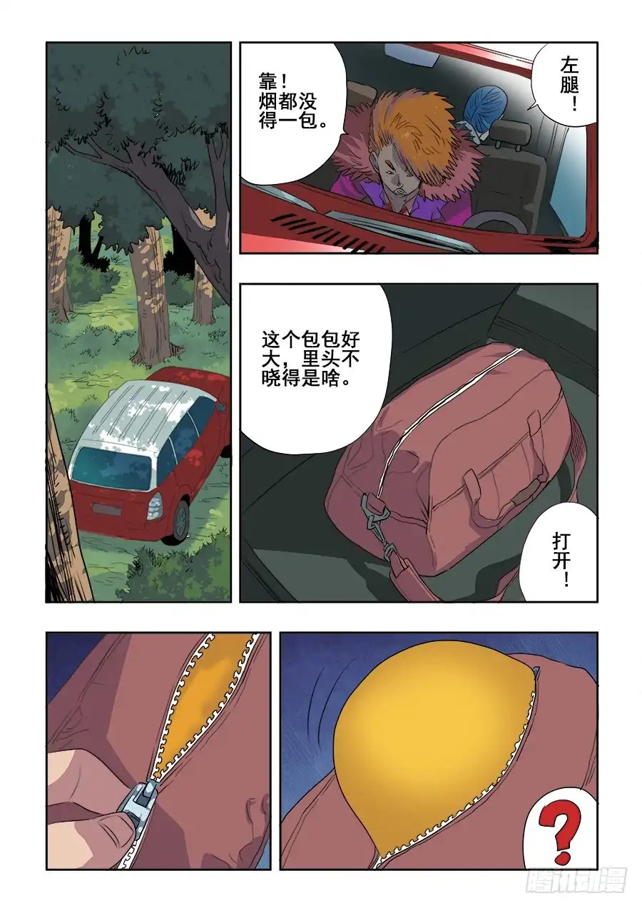 《葬魂门》第217回 逆袭 第7页