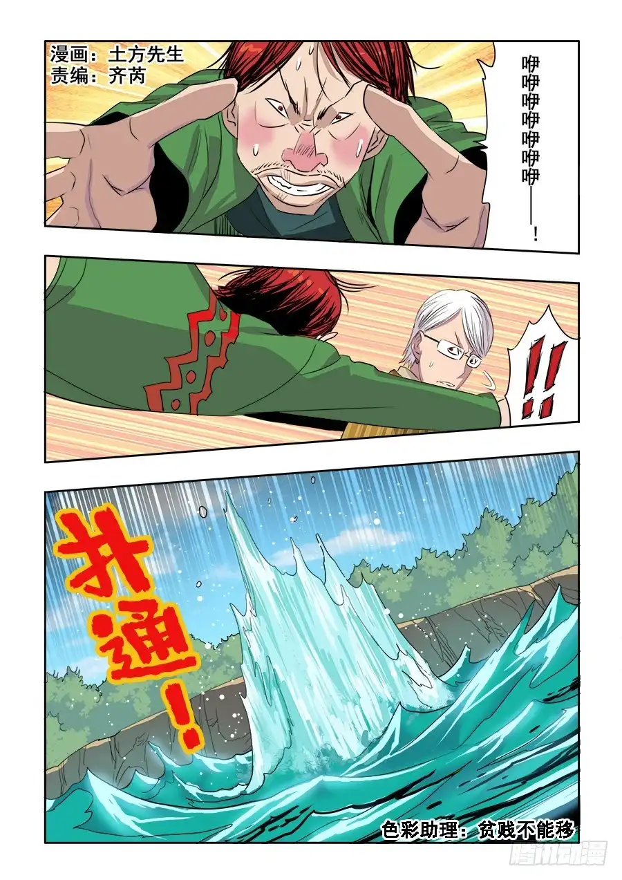 《葬魂门》第217回 逆袭 第1页