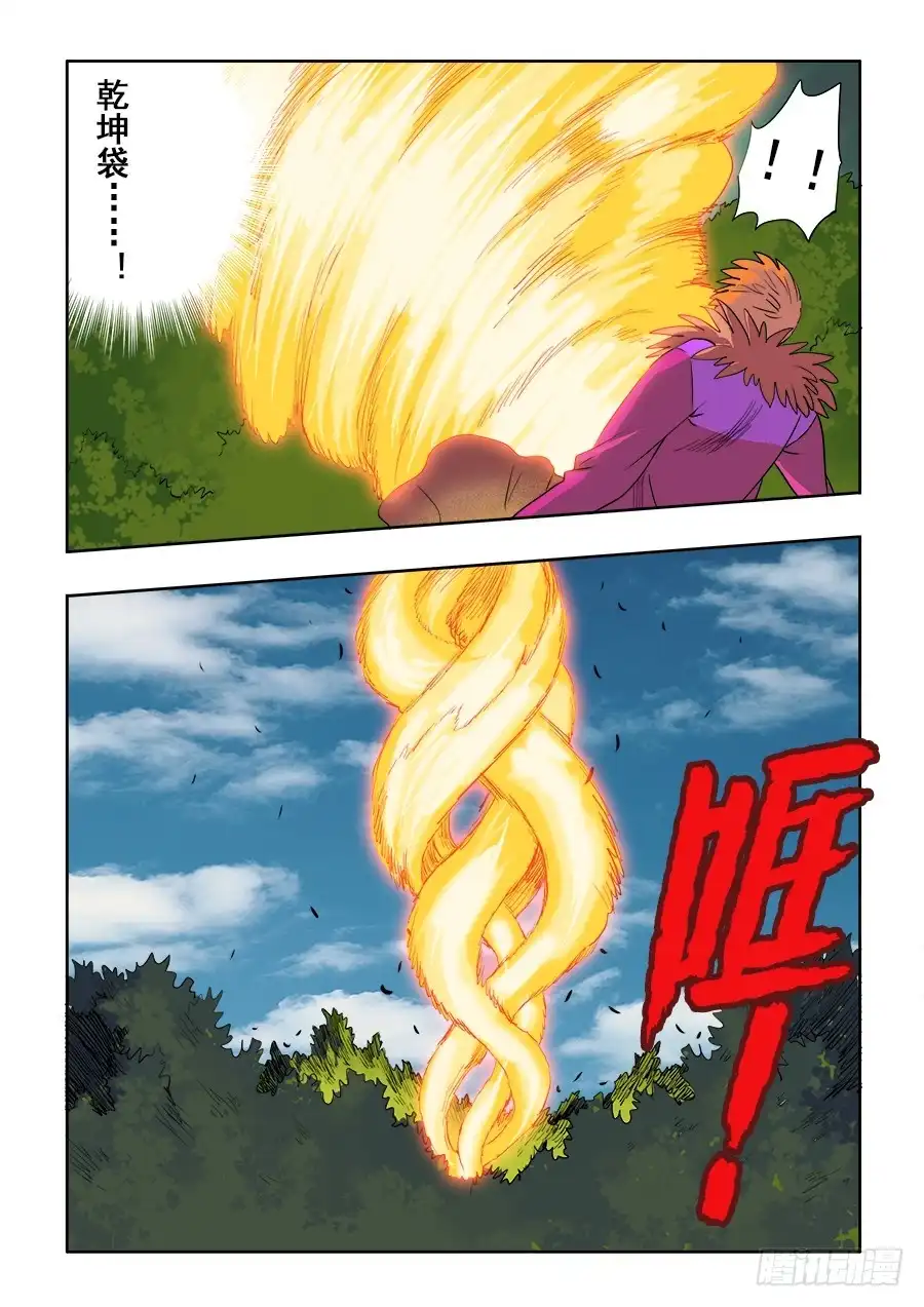 《葬魂门》第217回 逆袭 第9页