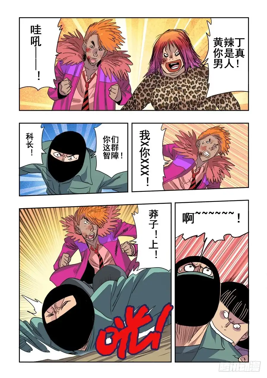 《葬魂门》第217回 逆袭 第4页