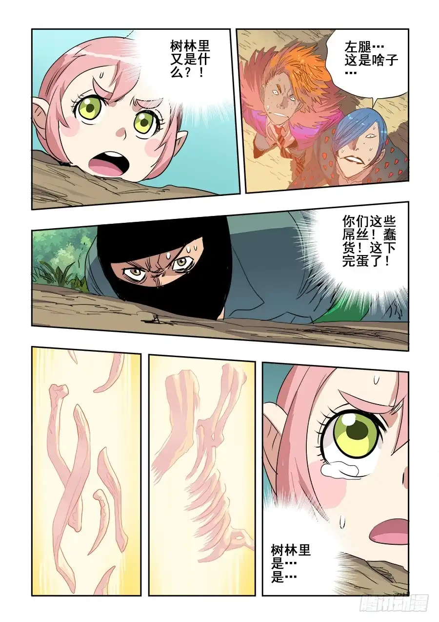 《葬魂门》第217回 逆袭 第13页