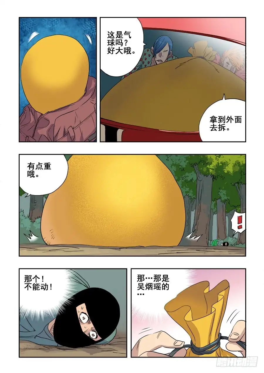 《葬魂门》第217回 逆袭 第8页