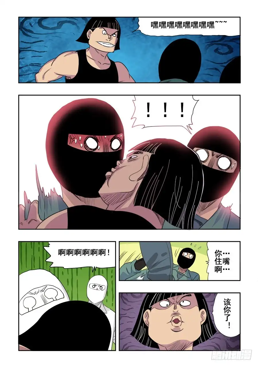 《葬魂门》第217回 逆袭 第6页