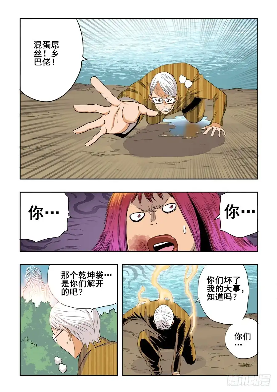 《葬魂门》第218回 暗箭 第7页