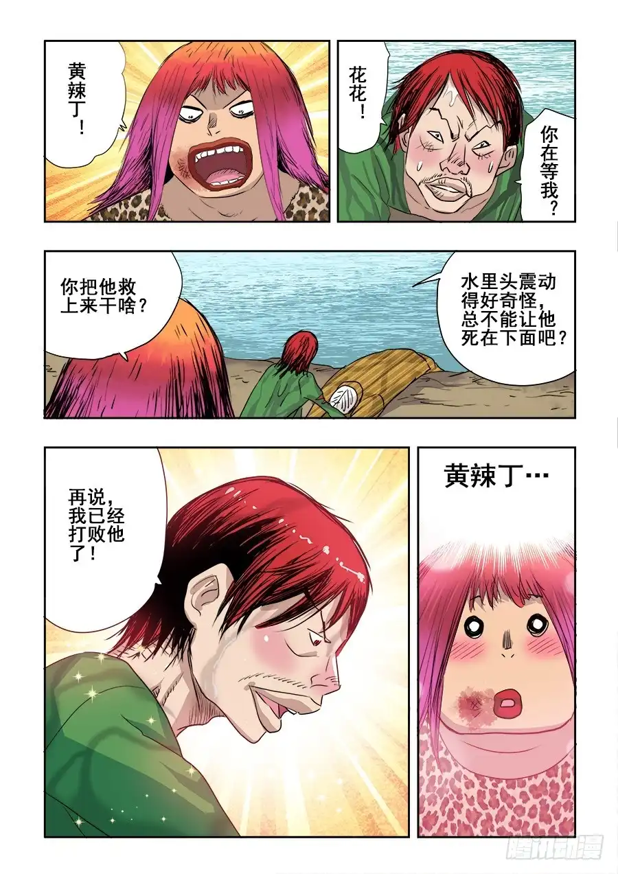 《葬魂门》第218回 暗箭 第4页