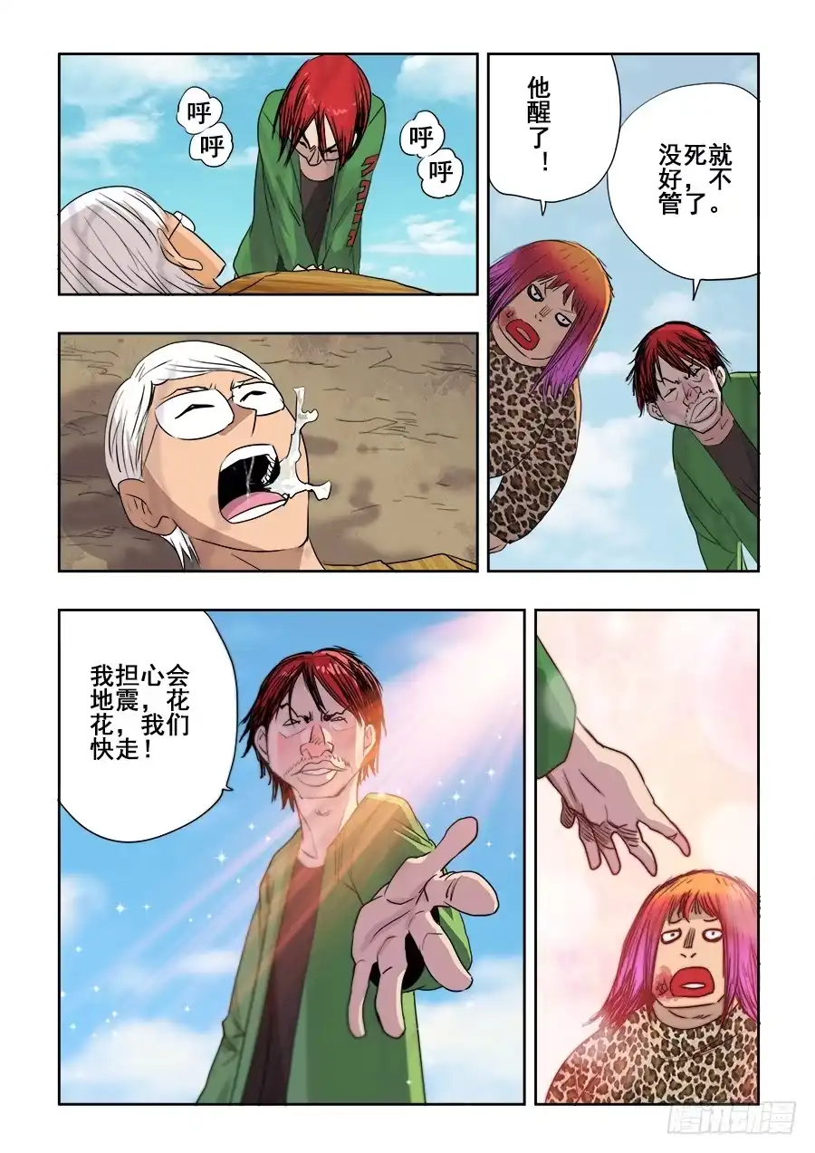 《葬魂门》第218回 暗箭 第5页