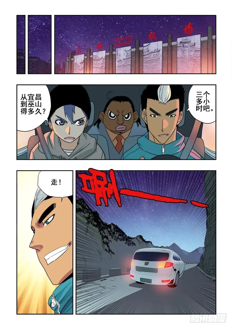 《葬魂门》第218回 暗箭 第11页
