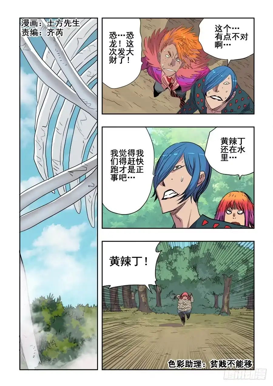 《葬魂门》第218回 暗箭 第1页