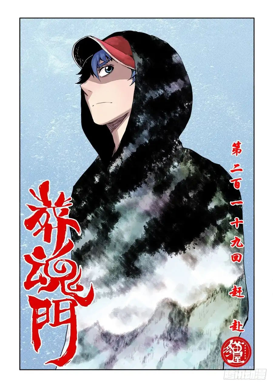 《葬魂门》第219回 赶赴 第1页