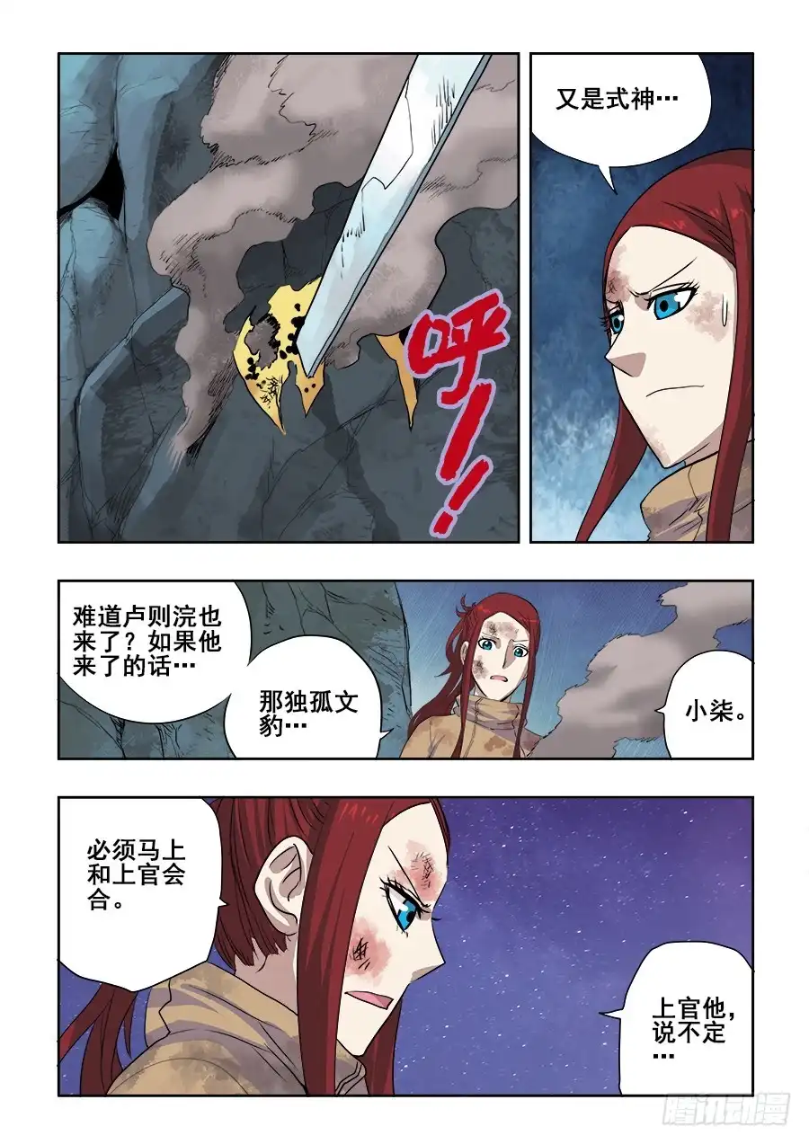 《葬魂门》第219回 赶赴 第9页