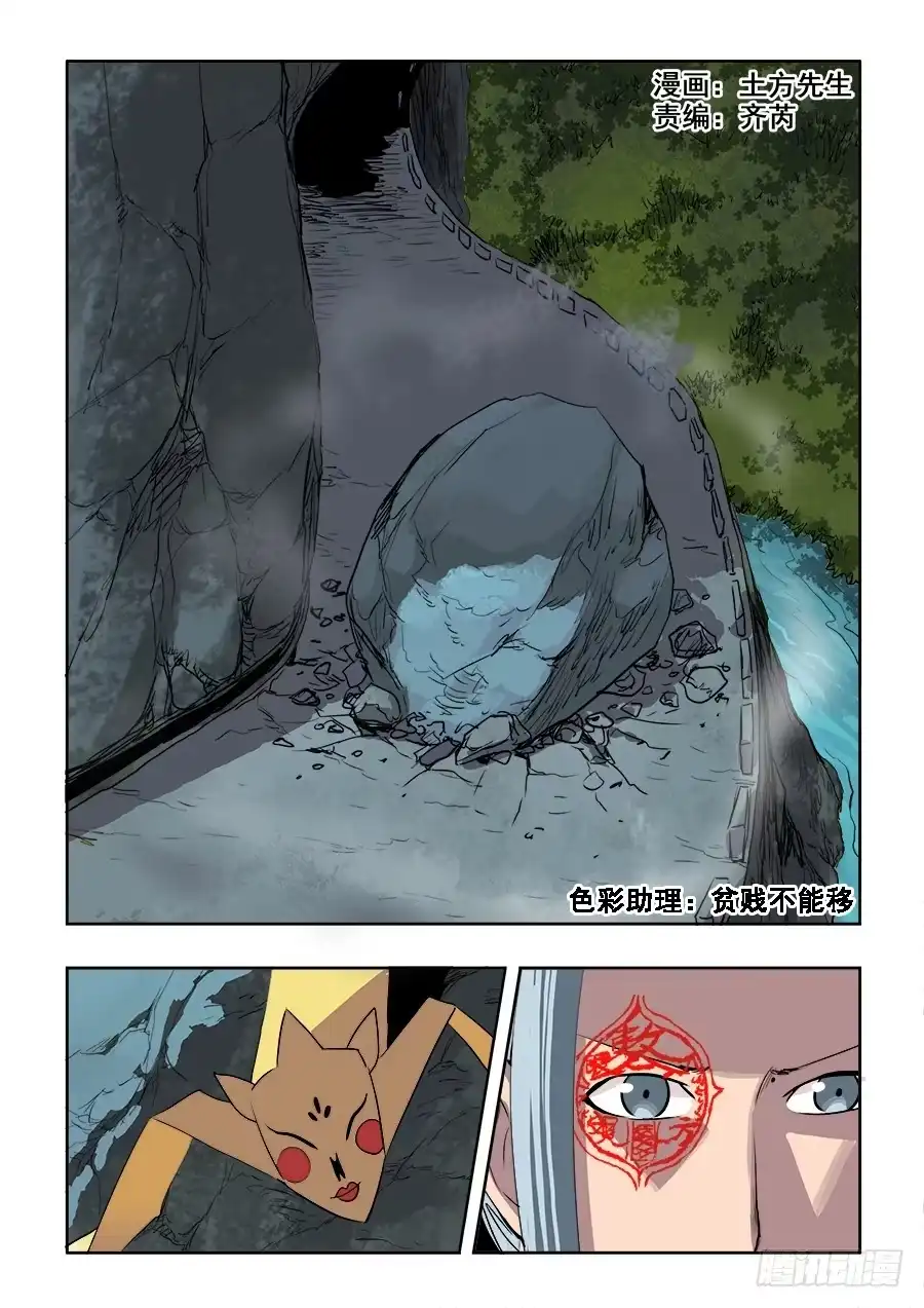 《葬魂门》第219回 赶赴 第2页