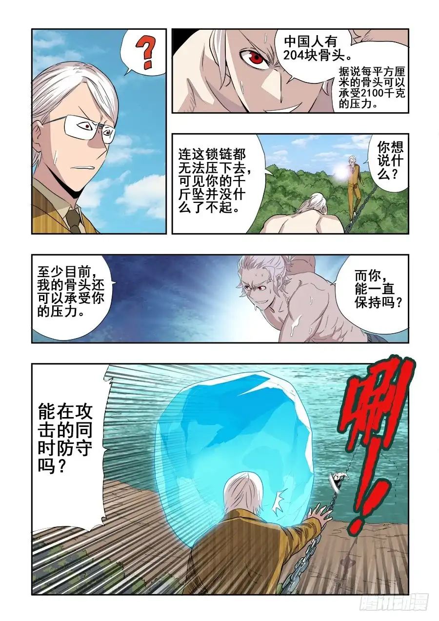 《葬魂门》第219回 赶赴 第11页