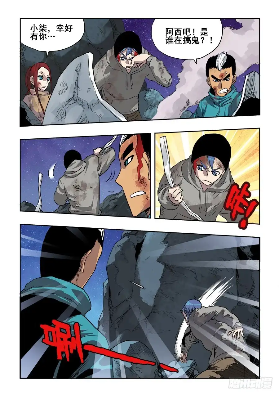 《葬魂门》第219回 赶赴 第6页