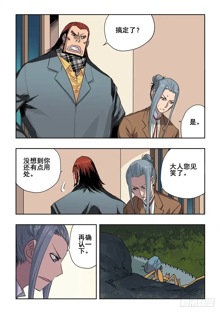 《葬魂门》第219回 赶赴 第3页